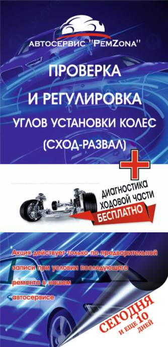 Акция 3