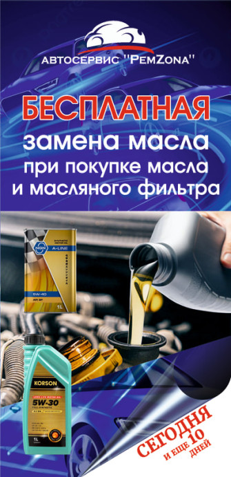 Акция 4