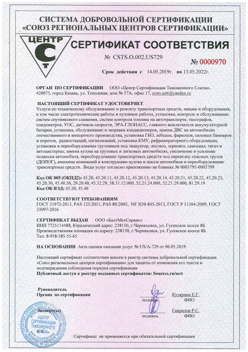 Сертификат автосервиса РемЗона